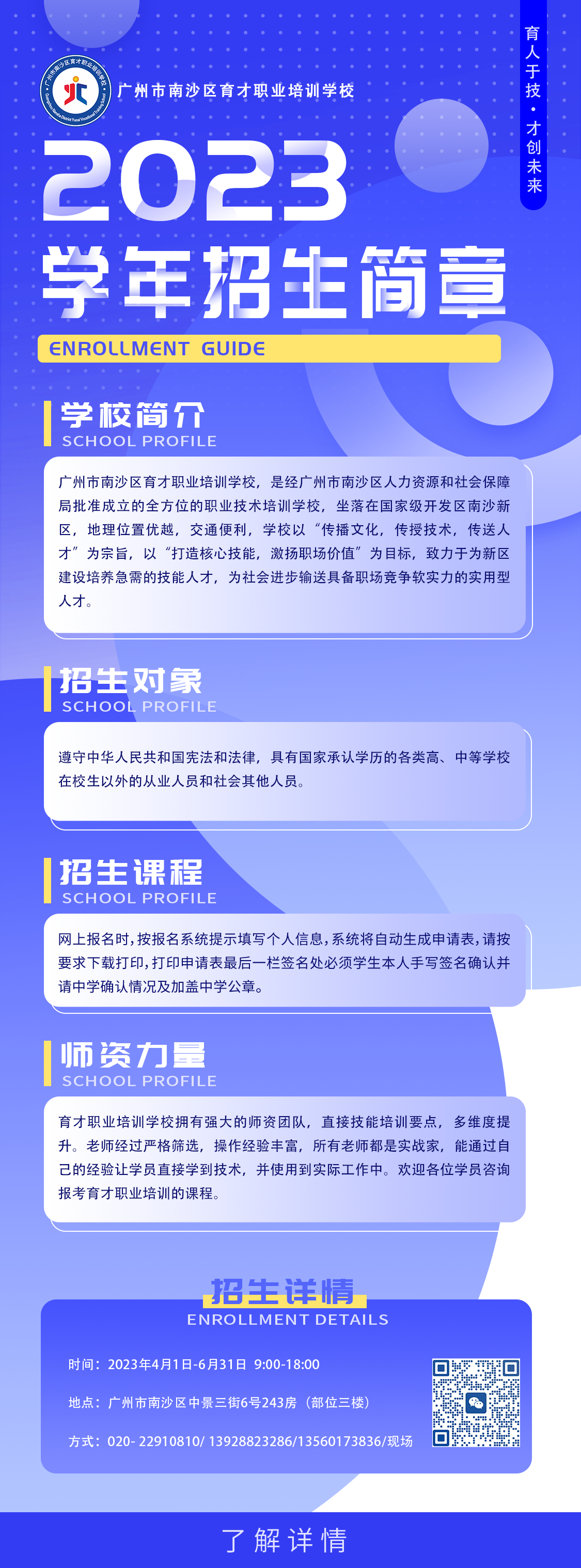 简约学校高校招生简章信息长图.png