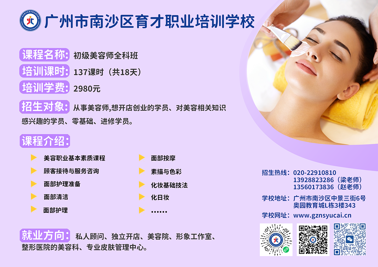 初级美容师全科班.png