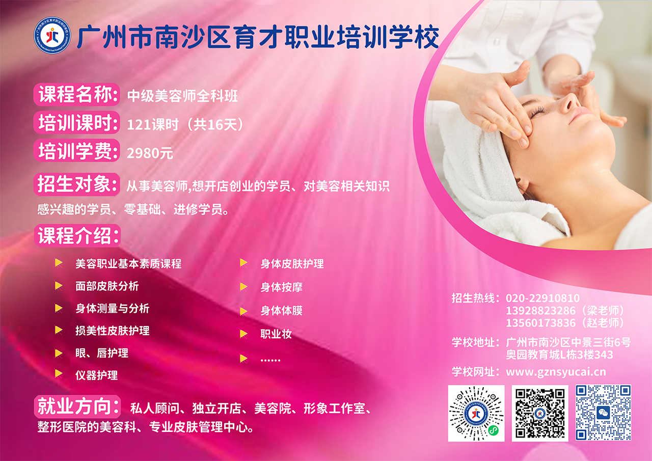 中级美容师全科班.png