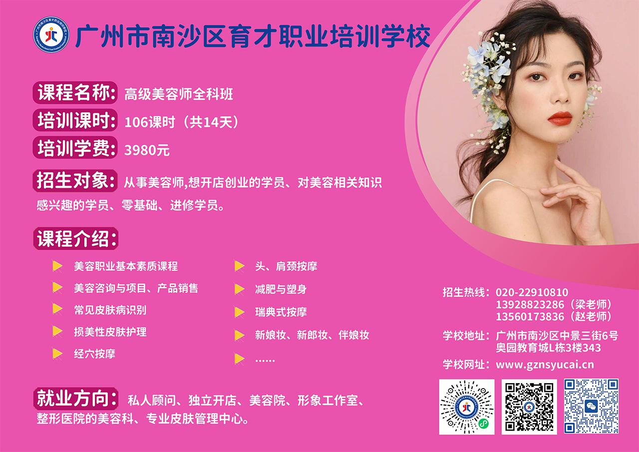 高级美容师全科班.png
