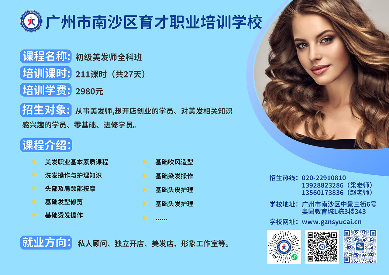 初级美发师全科班.png