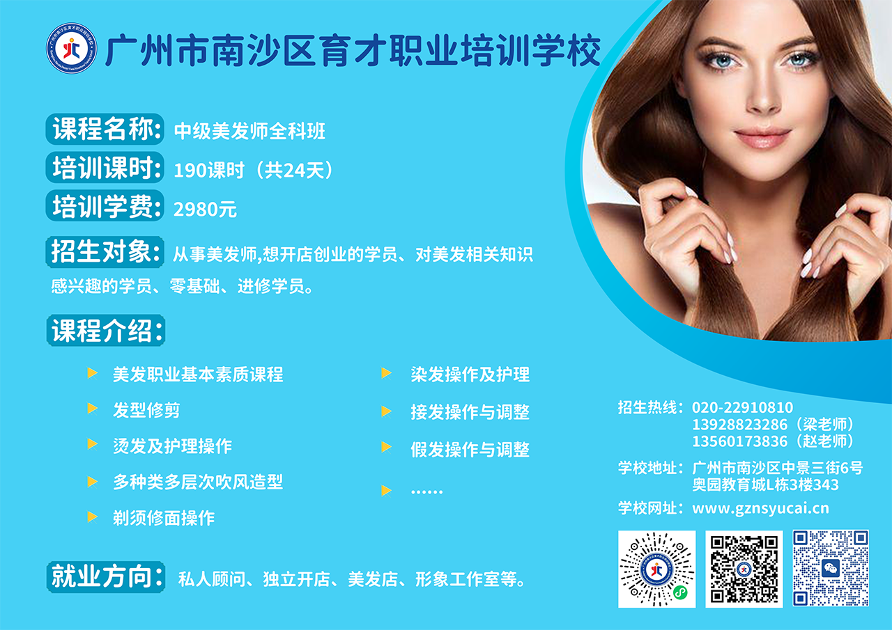 中级美发师全科班.png