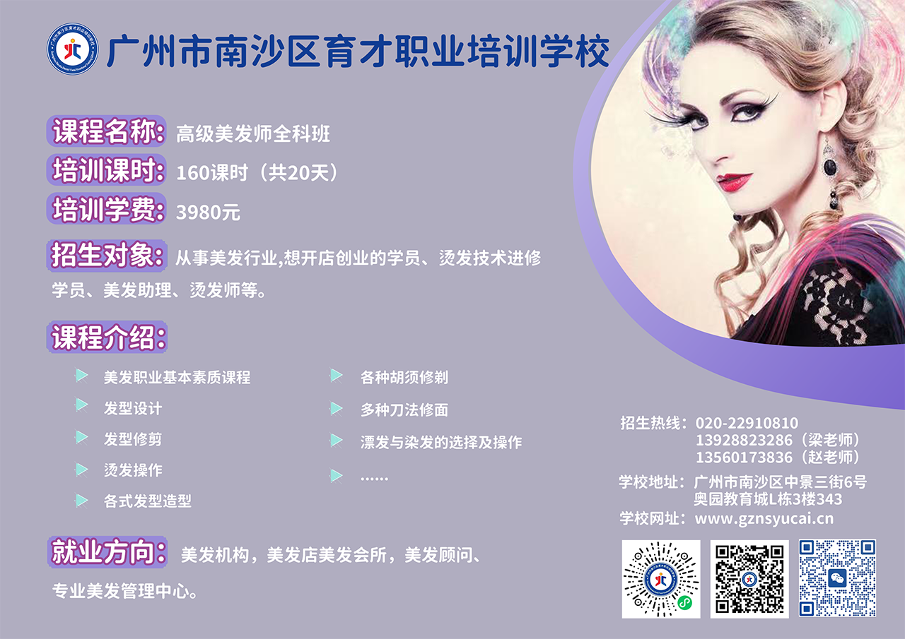 高级美发师全科班.png