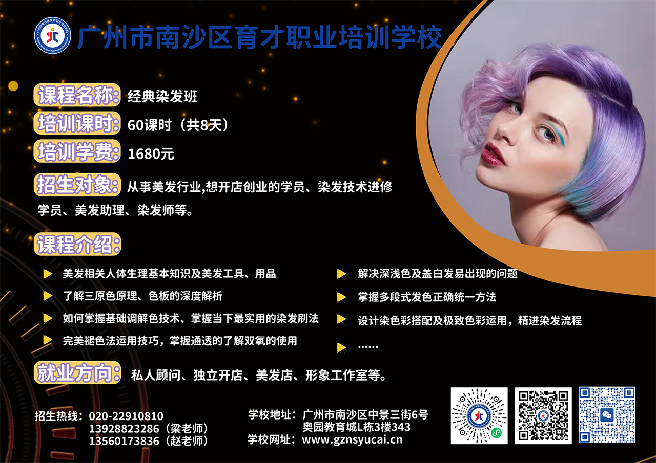 经典染发班.png
