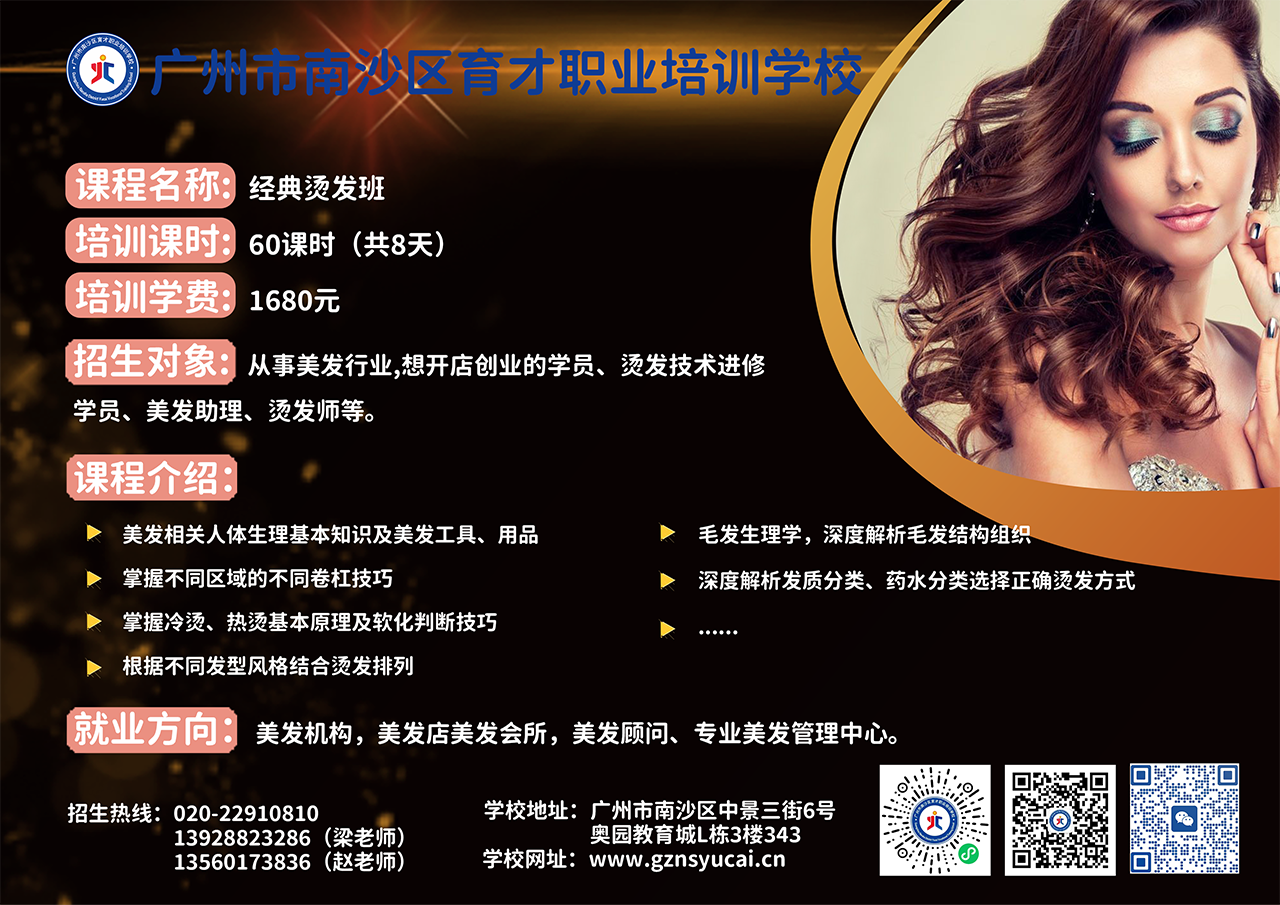 经典烫发班.png