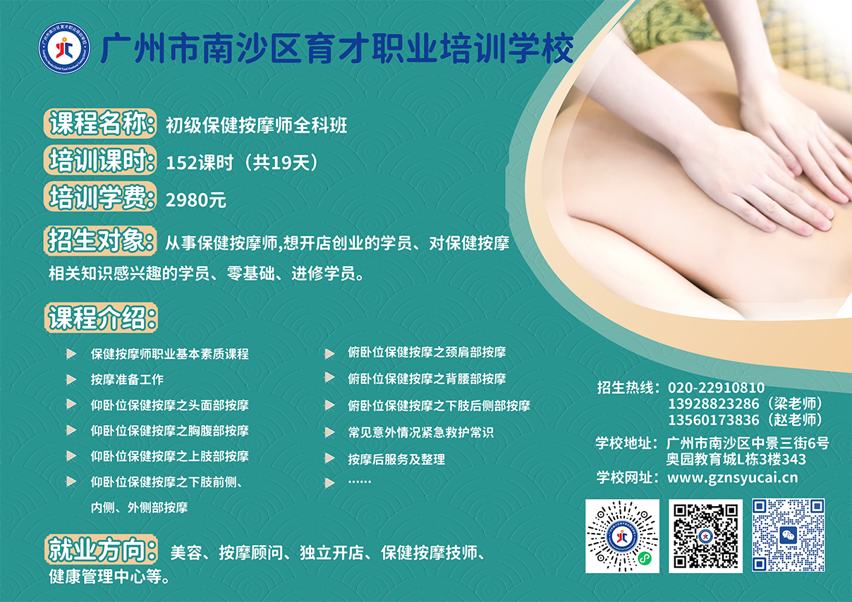 初级保健按摩师全科班.png
