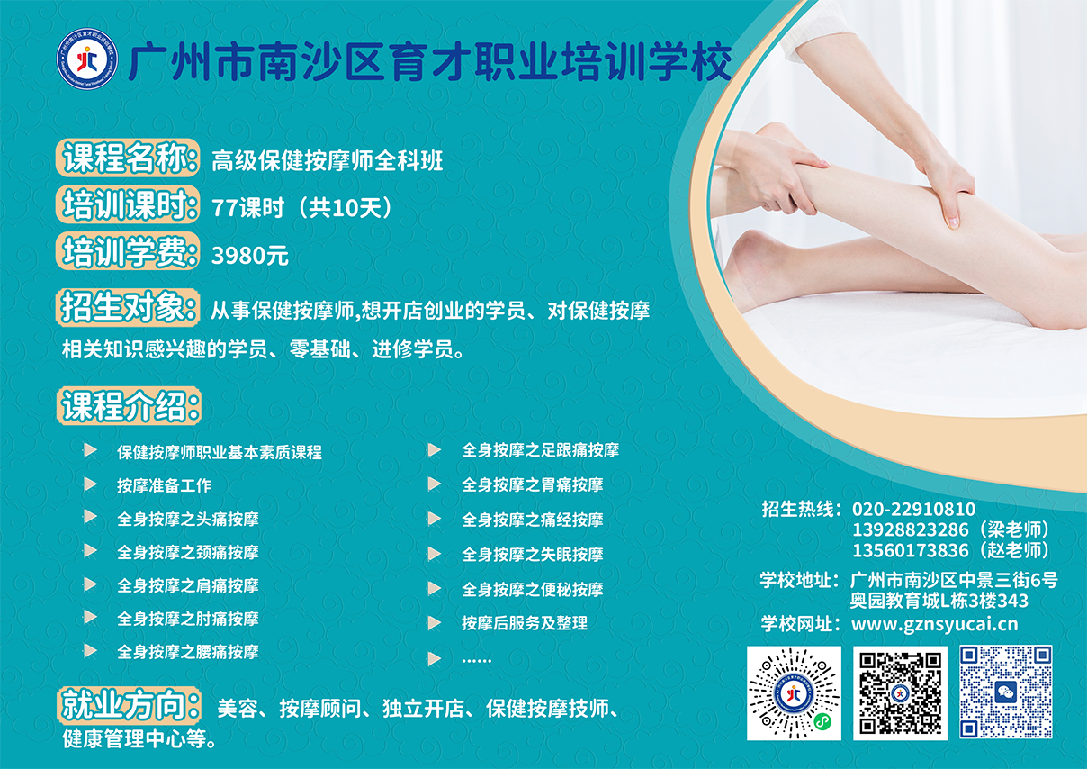 高级保健按摩师全科班.png