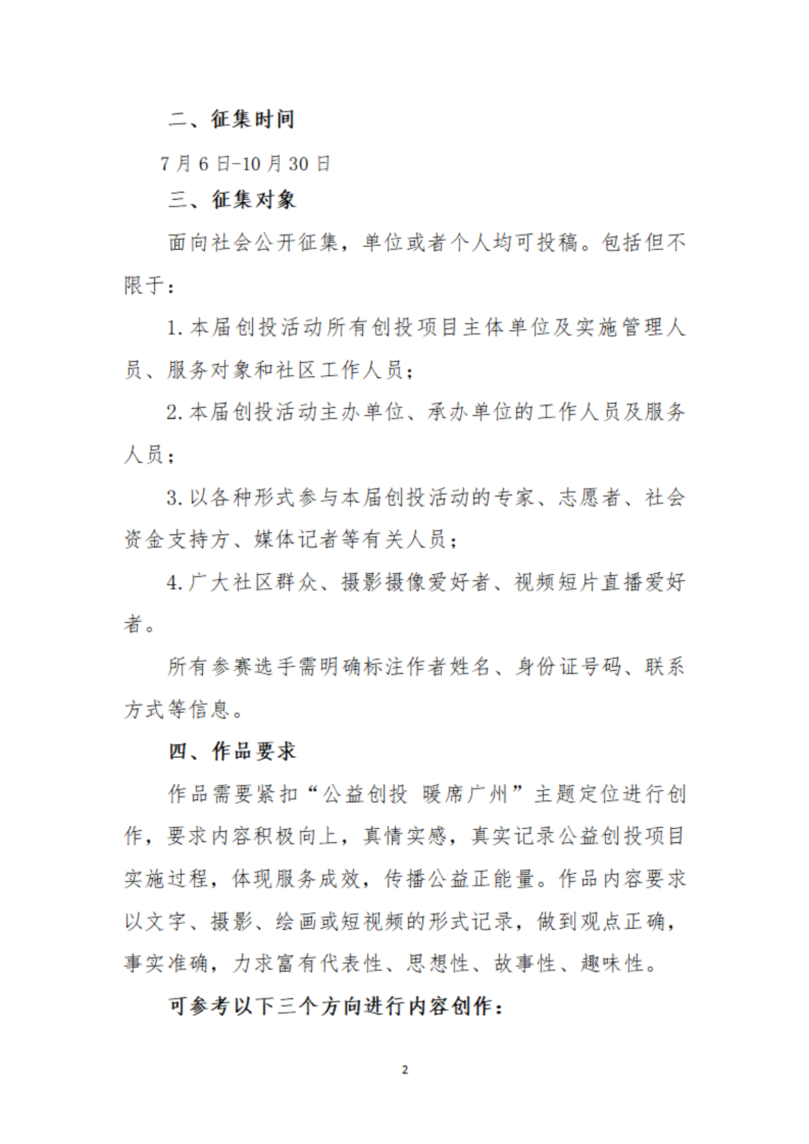 【以此为准】关于举办广州市社会组织公益创投活动“公益创投 暖席广州”主题征文和摄影、短视频大赛的通知_01.png