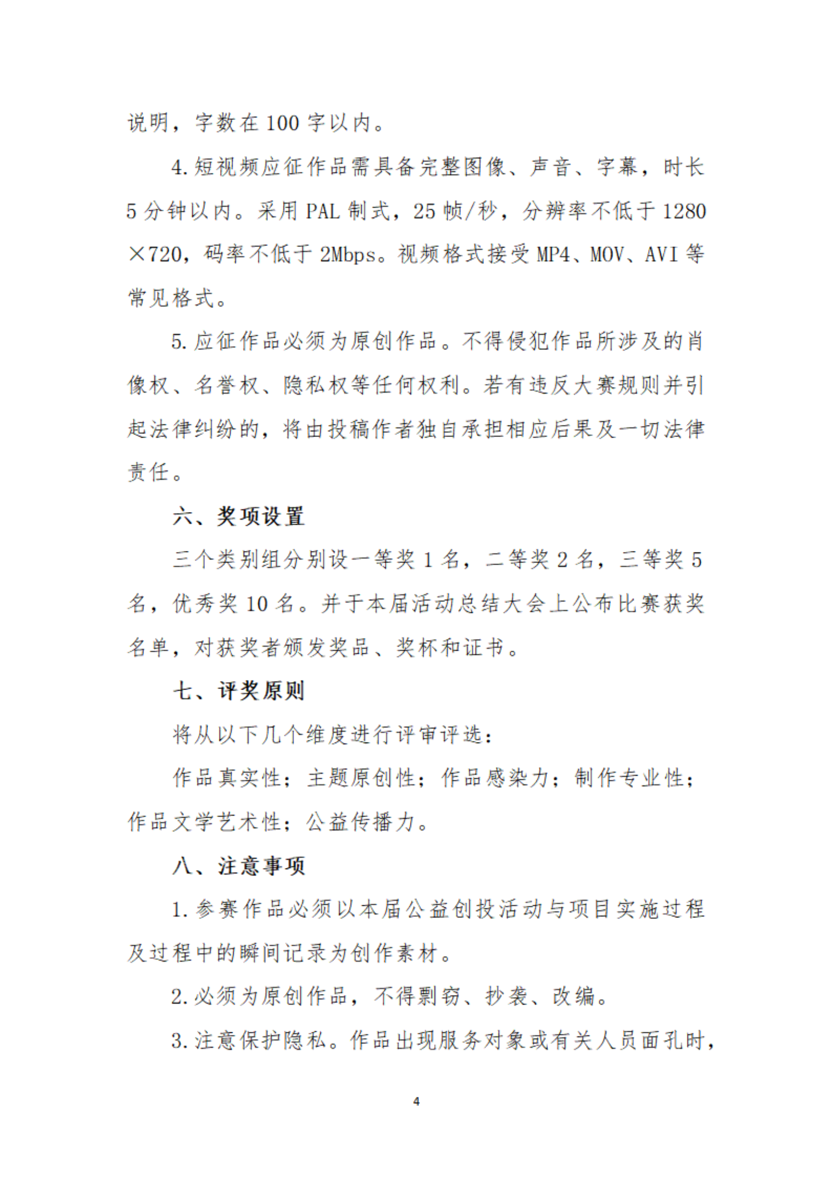 【以此为准】关于举办广州市社会组织公益创投活动“公益创投 暖席广州”主题征文和摄影、短视频大赛的通知_03.png