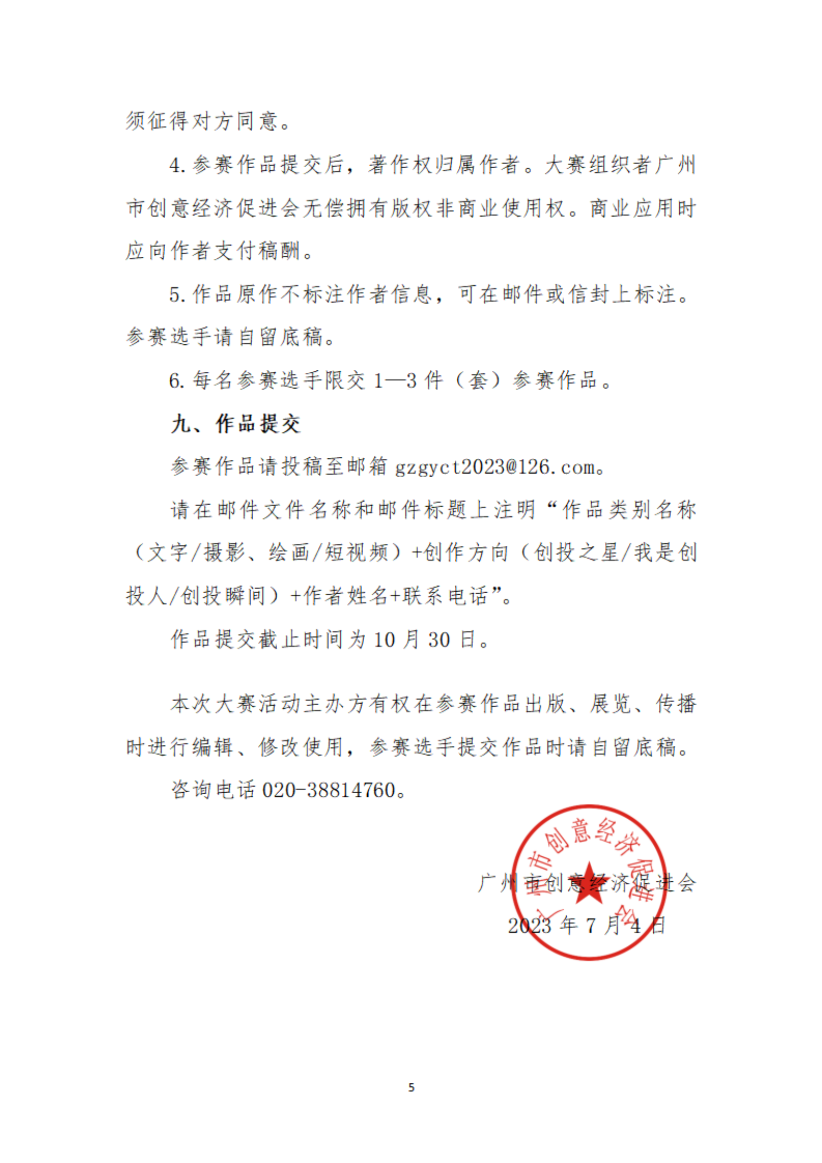 【以此为准】关于举办广州市社会组织公益创投活动“公益创投 暖席广州”主题征文和摄影、短视频大赛的通知_04.png